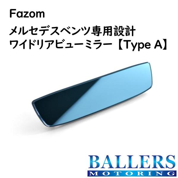 fazom ベンツ Eクラス W213 S213 ワイドリアビューミラー Type A クリアブルー...