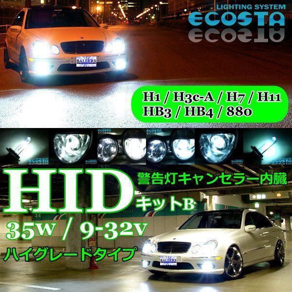 HIDキット H7 H11 HB3 HB4 HID フルキット 警告灯 キャンセラー内臓 35w 9...