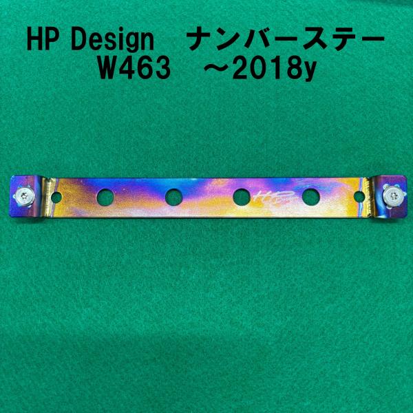 HP Design BENZ W463 G63 G350d G550 全グレード ナンバーステー ナ...