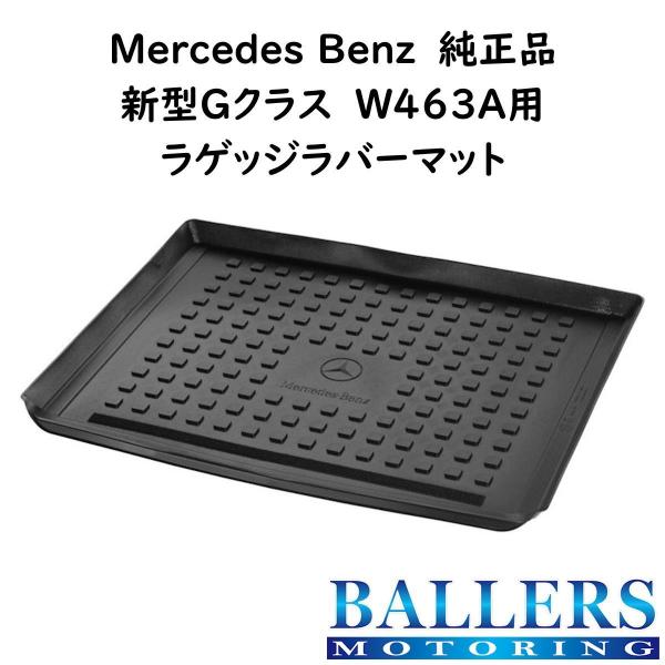 BENZ 現行 Gクラス W463A 専用 純正 ゴム製 トランク マット MBロゴ 内装 ブラック...