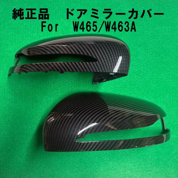 即納在庫あり 純正品 W463A カーボンミラーカバー 左右セット ベンツ Gクラス ゲレンデ 正規...