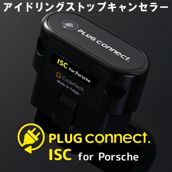 PLUG connect. ISC ポルシェ 911 992 アイドリングストップキャンセラー PO...
