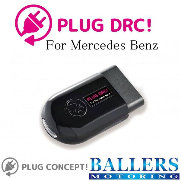 PLUG DRC! ベンツ V177 Aクラスセダン デイライト標準車 デイライト コーディング 差...