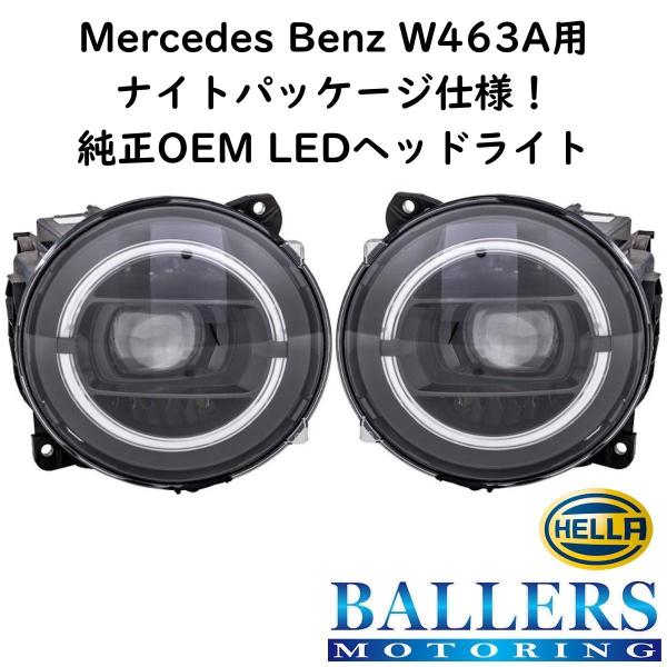 即納！ BENZ W463A ナイトパッケージ ヘッドライト 左右セット 現行Gクラス ゲレンデ G...