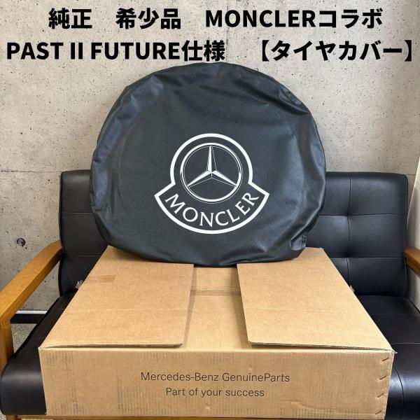 純正品 超希少 BENZ MONCLER コラボ PAST II FUTURE仕様 スペアタイヤカバ...