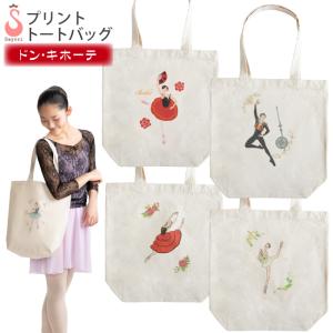 確認用♡No.129 ♡レッスンバッグ♡ バレエ♡ バレエ バッグ バレリーナ柄 プリント トートバッグ レッスンバッグ