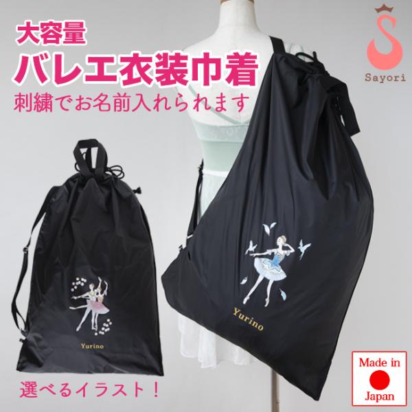 バレエ用品 バッグ バレエ柄プリント 巾着型衣装入れ 名入れ刺繍 レッスンバッグ ショルダーバッグ ...