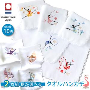 2枚セット 今治タオルハンカチ 新体操柄 刺繍入...の商品画像