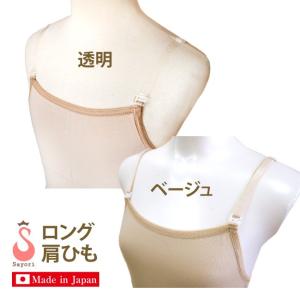 オプション ロング肩ひも 両肩用1組 肩ひものみの販売 透明 ベージュ バレエ用品 sci006-op｜ballet-sayori