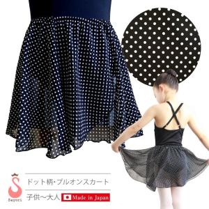 バレエ スカートブラックドット 水玉 柄物スカート プルオンタイプのレオタード用スカート