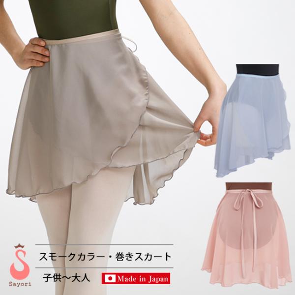 NewColor!XLサイズ登場！バレエ スカート 大人 ジュニア 特別カラー スモーキー系 普通丈...