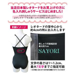 バレエ レオタード 刺しゅう名入れサービス サ...の詳細画像1