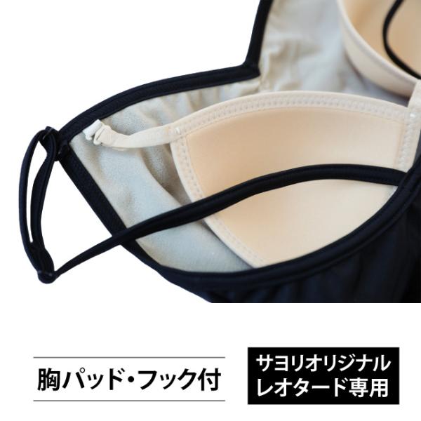 フック付き胸パッド 引っ掛けループがついた日本製サヨリレオタード専用 バレエ レオタードとご一緒に ...