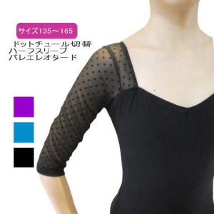 バレエレオタード チュール切替デザインハーフスリ...の商品画像