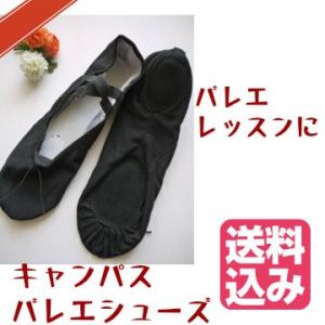 バレエシューズ【送料無料】キャンパス（ブラック)　CD-009ST