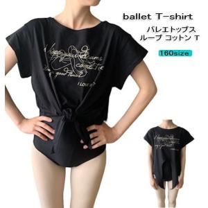 バレエTシャツ　ループ コットン T (バレエ＆ドリーム柄　大人フリー160）