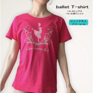 バレエTシャツ　バレリーナラウンドネックTシャツ　サイズ