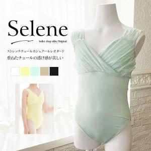 abbyバレエレオタード セレーネ・ストレッチチュールカシュクールレオタード（キッズ・ジュニア）2枚までメール便可