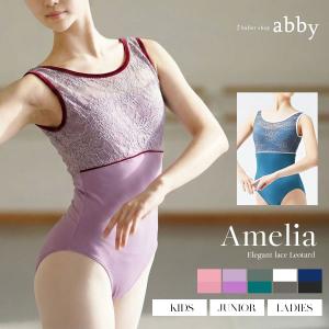 abbyバレエレオタード アメリア・エレガントレースレオタード ※2枚までメール便可　バレエ バレエ教室 バレエレッスン