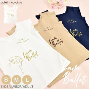 abbyオリジナルバレエTシャツLove BalletフレンチスリーブTシャツ バレエ バレエウェア 2枚までメール便可 バレエTシャツ