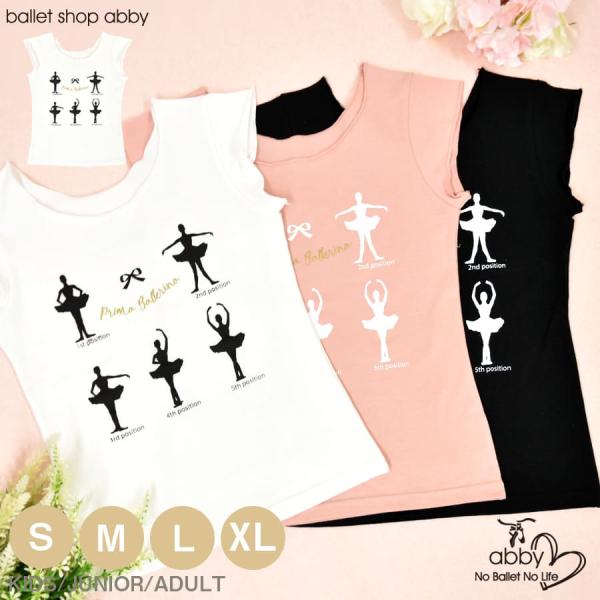 abbyオリジナルバレエTシャツ Ballet PositionsフレンチスリーブTシャツ  2枚ま...