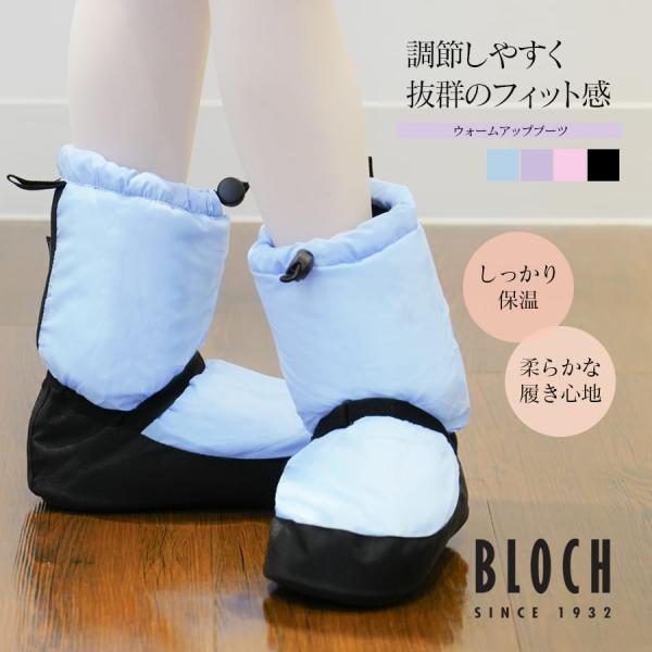 BLOCH ブロック ウォームアップブーツ SIM5009B オーバーブーツ 冷え対策