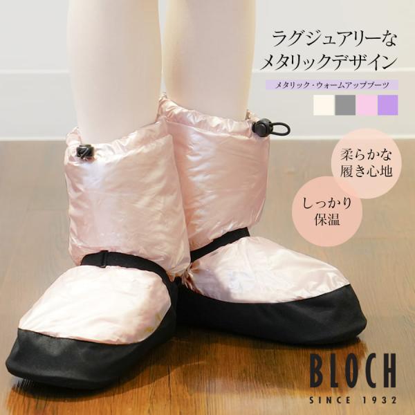 BLOCH ブロック メタリック・ウォームアップブーツ SIM5009BM