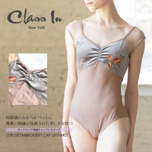 ClassIn クラスイン ダークローズ刺繍・キャップレオタード D.ROSE EMBROIDERY CAP LEO 2点までメール便可
