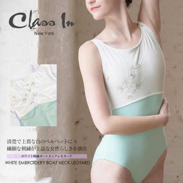 ClassIn クラスイン ホワイト刺繍ボートネックレオタード WHITE EMBROIDERY B...