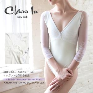 ClassIn クラスイン クリームポジショニングレースオーバーレオタード CREAM POSITIONING LACE OVER LEO 2点までメール便可