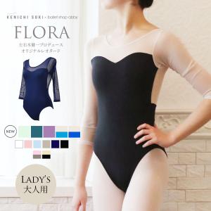 左右木健一氏×abby FLORA フローラレディースオリジナルレオタード 2枚までメール便可