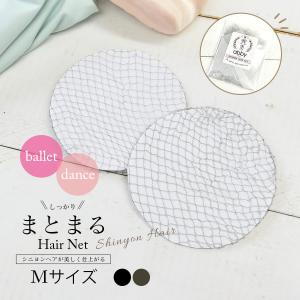 雑貨 ヘア小物 ヘアーネット 3個セット Mサイズ シニヨンヘア 10個までメール便可