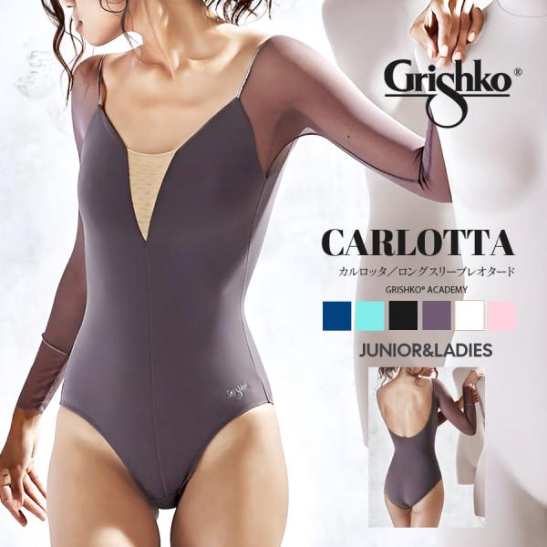 Grishko グリシコ ボリショイスターズセンシーズCARLOTTAメッシュロングスリーブレオター...