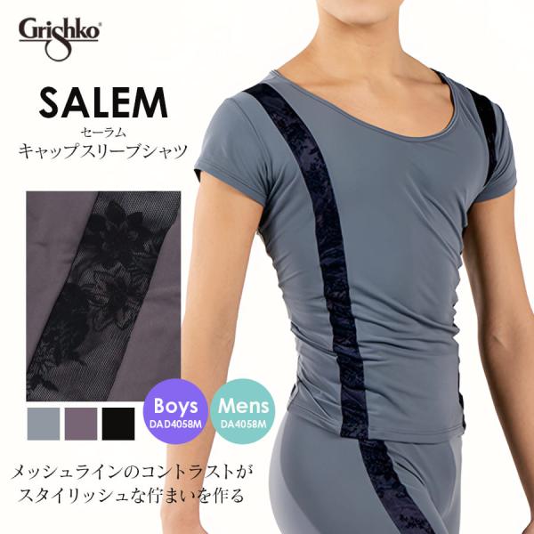 Grishko（グリシコ）SALEMキャップスリーブシャツ DA4058M DAD4058M ボーイ...
