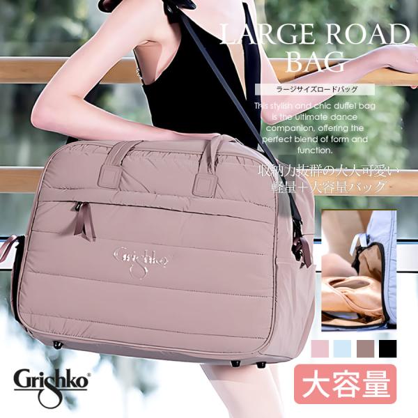 Grishko グリシコ ラージサイズロードバッグ Large Road Bag BC001BAG ...