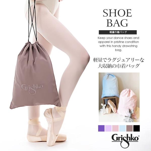 Grishko グリシコ 軽量巾着バッグ Lightweight drawstring bag BC...