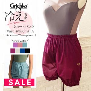 SALE Grishko グリシコ サウナショートパンツ 0408 ジュニア・レディース 1枚までメール便可