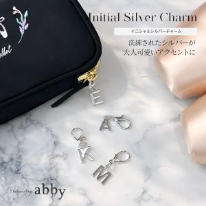 abbyオリジナル バレエ雑貨 イニシャルシルバーチャーム キーホルダー キーチャーム ギフト プチギフト プレゼント