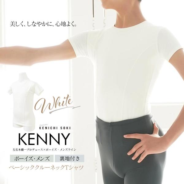 左右木健一監修 KENNY ケニー ボーイズ＆メンズ・クルーネックTシャツ ホワイト　裏地付き　2ま...