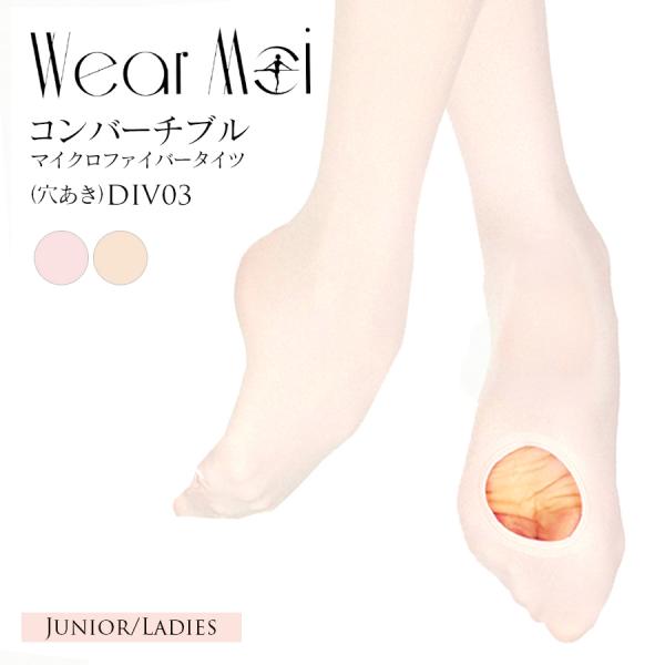 バレエ タイツ バレエタイツ 子供 ジュニア 大人 レディース 穴あき コンバーチブル 50デニール...