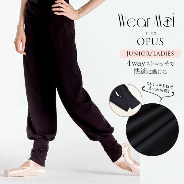 WearMoi ウェアモア OPUSオパス ウォームアップパンツ ジュニア レディース