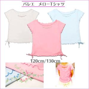 バレエTシャツ バレエ用品 トップス 子ども キッズ  日本製