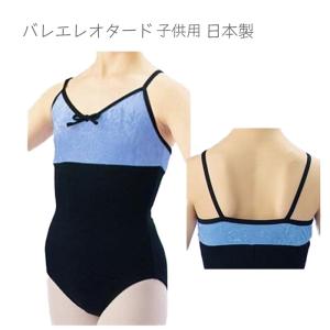 バレエレオタード 子供 レディース 150cm P M クロ シロ ホルター