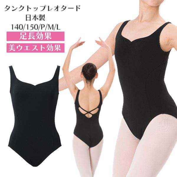 バレエレオタード 子供 大人 日本製 ノースリーブ レオタード 袖なし ジュニア キッズ 黒  82...
