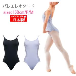 バレエレオタード 大人 ジュニア キッズ 子供 ...の商品画像