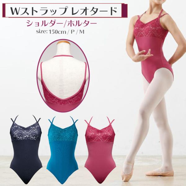 バレエレオタード ホルター 大人 子供 レディース  日本製 レース  150cm P M ネイビー...