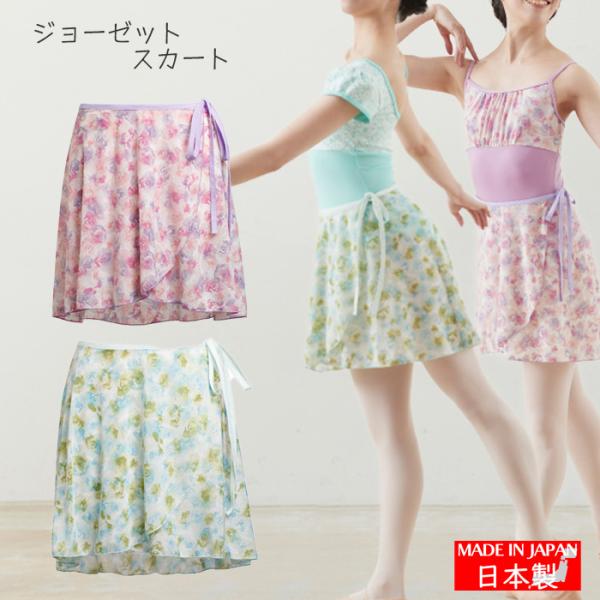 バレエ スカート 花 プリント柄 巻きスカート ラップ 大人 レディース 子供 ジョーゼット バレエ...