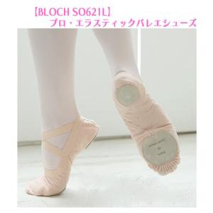 バレエシューズ プロ エラスティック 子供 大人 レディース BLOCH ブロック バレエ用品 so-621l｜バレエレオタード ショップ March