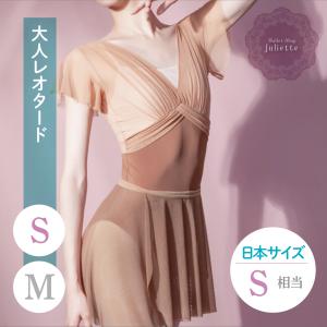 S レッド メッシュ フリル袖 ベルベットトリム レオタード 大人 バレエ