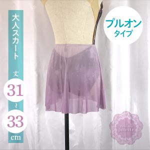 Designed by Alice / 大人バレエスカート・ロング丈・ラベンダー ラベンダー サイドスリット プルオン スカート 大人 バレエ : Ballet